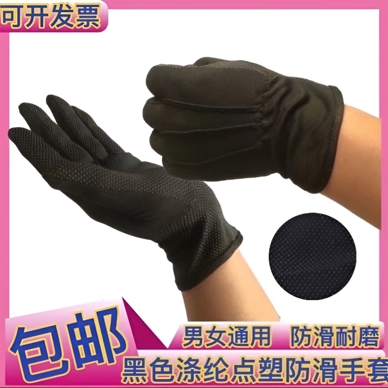 高端级黑色涤纶三筋防滑点塑手套耐磨工作业劳动防护止滑手套男女