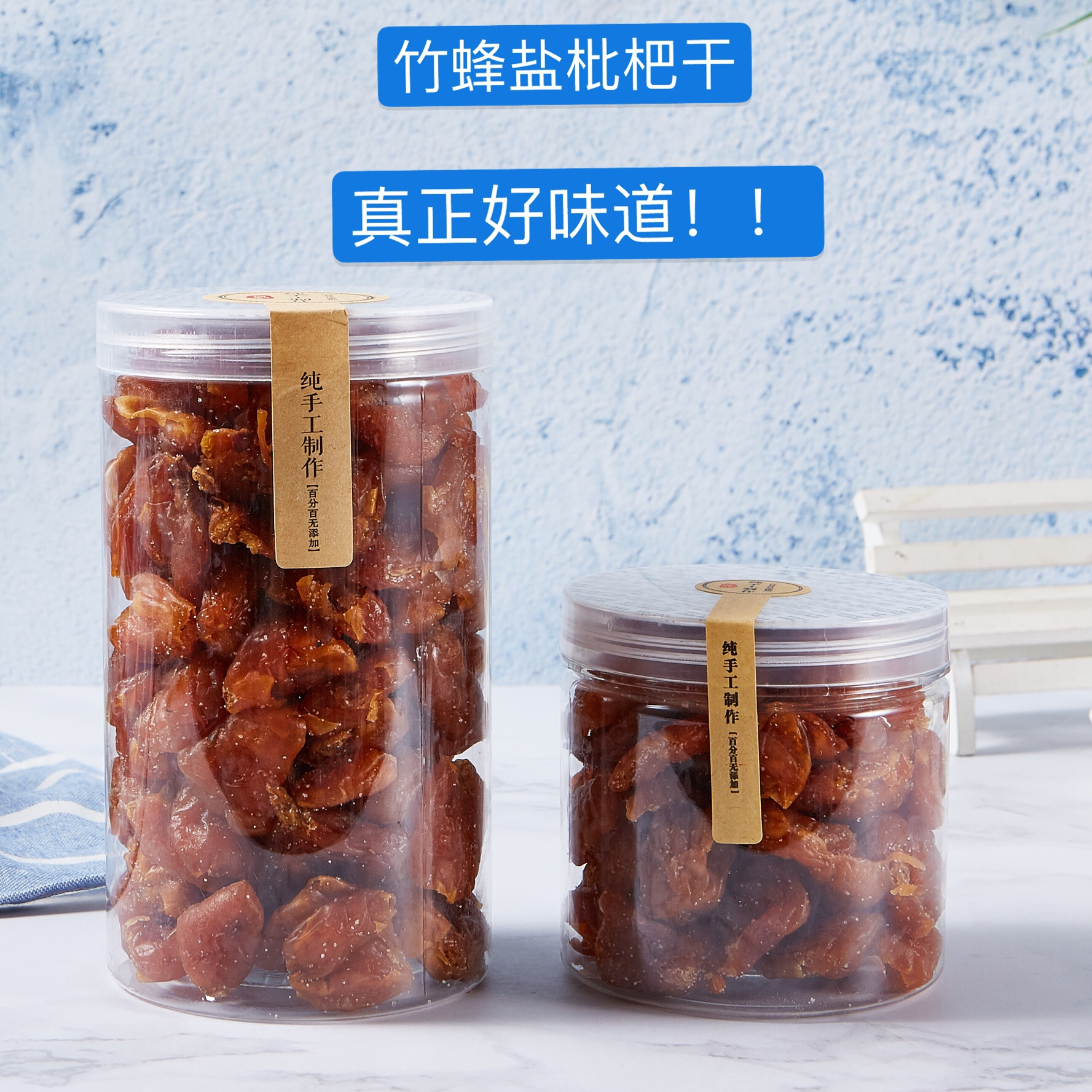 广东特产竹蜂盐枇杷干罐装纯手工制作无添加剂办公室健康零食
