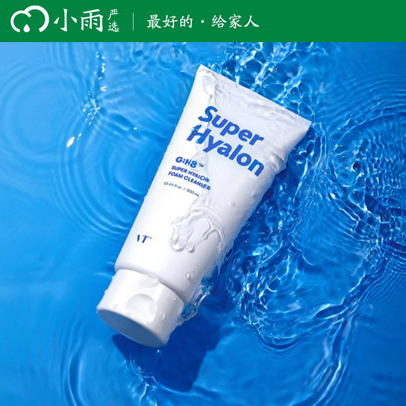 韩国vt玻尿酸洗面奶 氨基酸深层清洁 水润控油去黑头Super hyalon