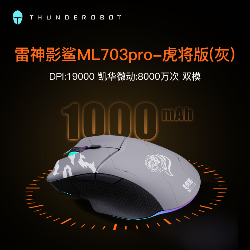 厂促雷神 影鲨ML703Pro游戏电竞鼠标双模无线宏编程可充电大手T品