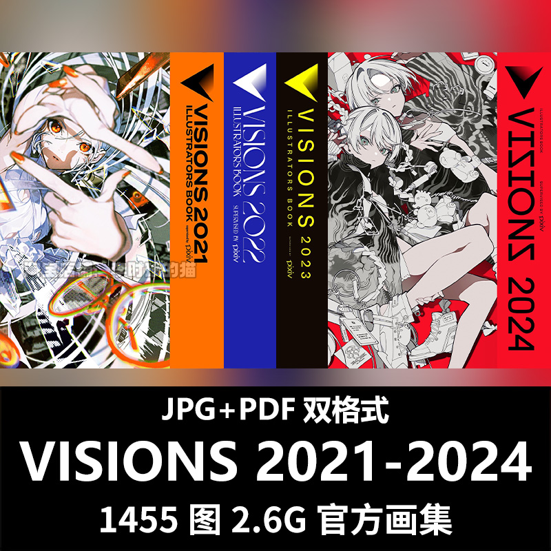 VISIONS2021-2024画集 pixiv p站插画年鉴 米山舞插画师作品集
