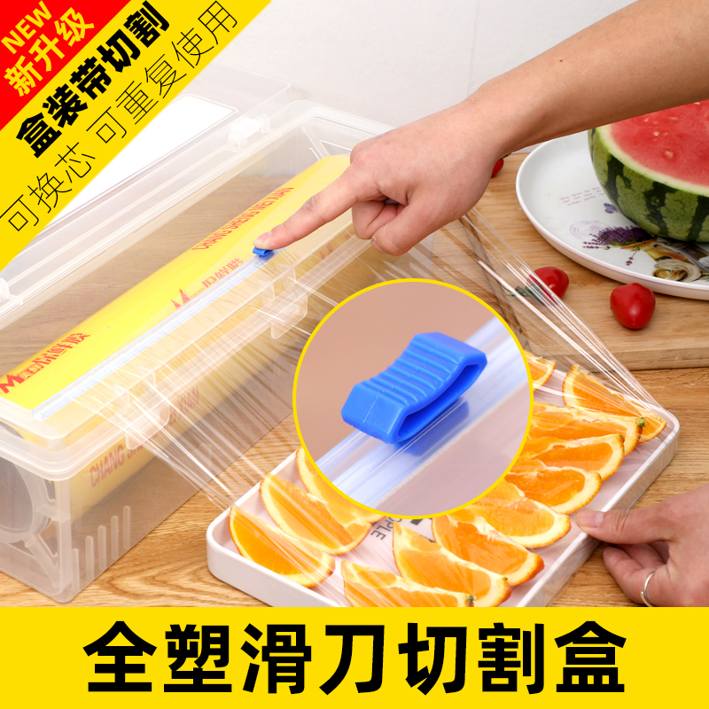 大卷保鲜膜切割器滑刀可调节切割盒超市酒店厨房水果蔬菜打包商用