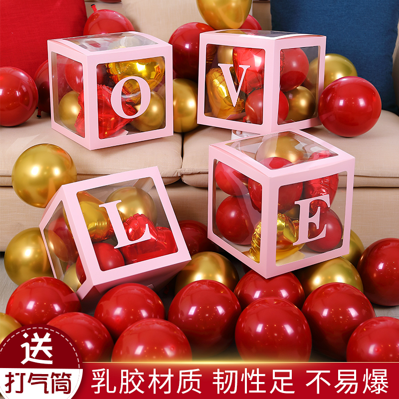 结婚布置love气球透明盒子字母铝膜球装饰婚房浪漫场景情人节女友