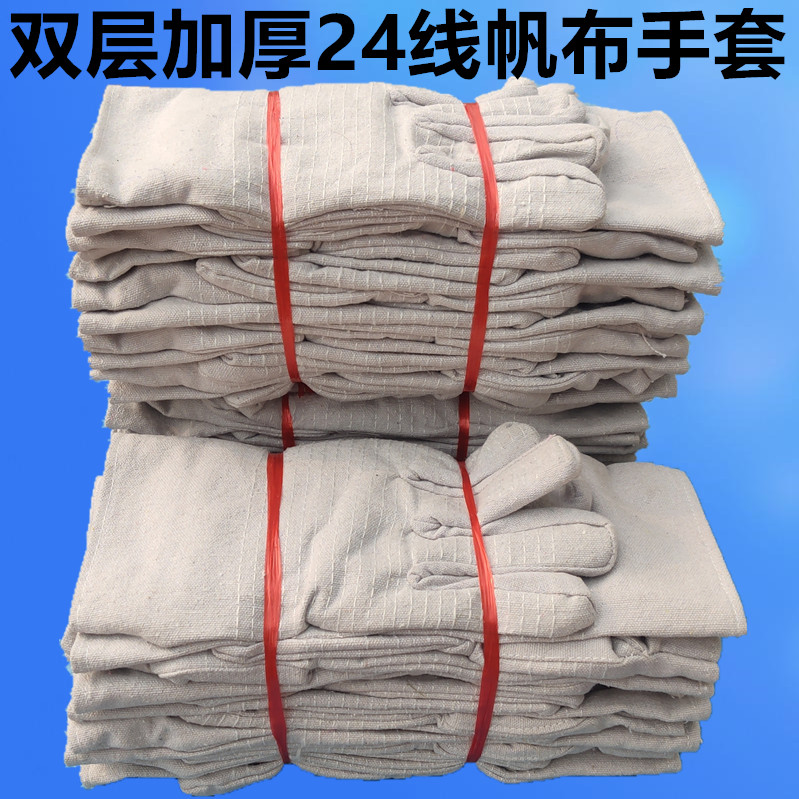双层24线帆布工作手套加厚耐磨纯棉机械电焊工业防护劳保厂家直销