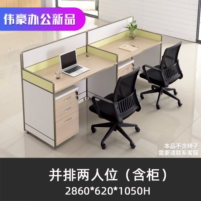 新款伟豪家具屏风职员办公桌简约现代2/4/6双人员工位桌椅组合工
