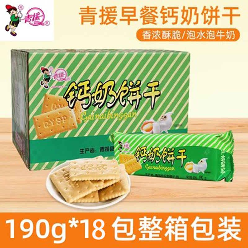 山东临沂蒙山特产沂水青援食品绿钙奶饼干早餐食品190g*18包整箱