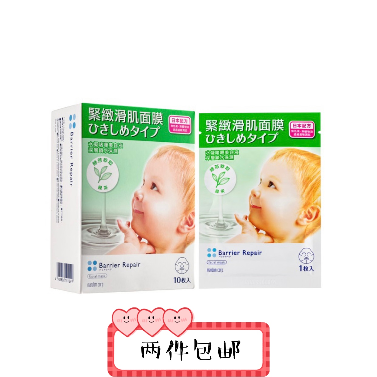澳门代 正品日本曼丹婴儿面膜10片 温和无添加敏感肌补水抗氧化