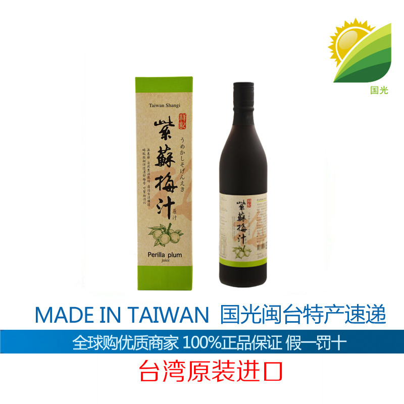 台湾祥记紫苏梅汁600ml大瓶装东兴梅园酸甜可口台湾特产梅子汁