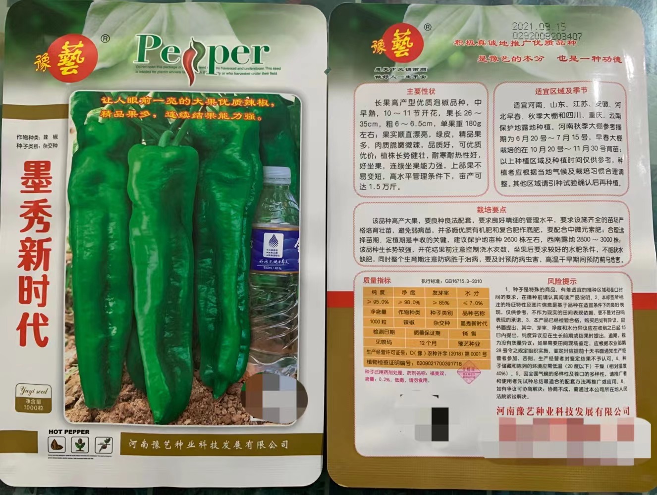 豫艺种业 墨秀新时代中早熟大果高产绿皮泡椒种子  1000粒/袋
