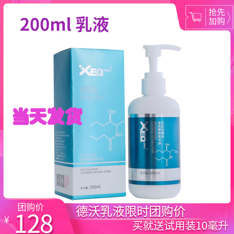 正品德沃乳液XEQ神经酰胺修护乳液高保湿补水锁水滋润亮肤200ml