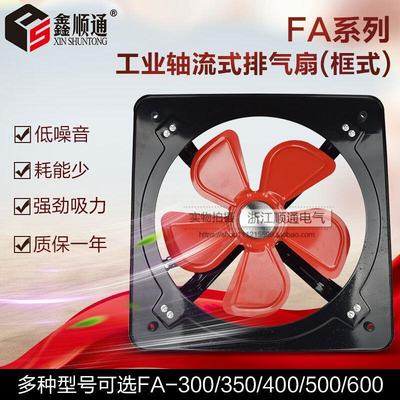工业轴流排气扇 FA-600方形排气扇 0.62KW 耐高温强力换气扇