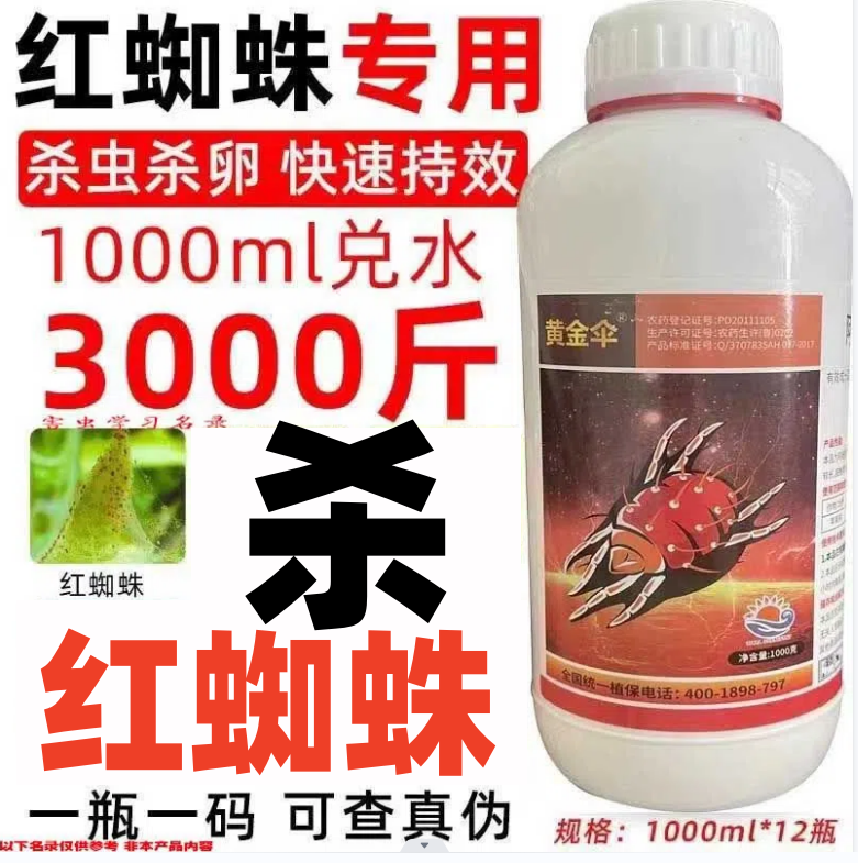 黄金伞红蜘蛛专用药10.5%阿维哒螨灵 苹果树低毒农药水乳杀螨虫剂