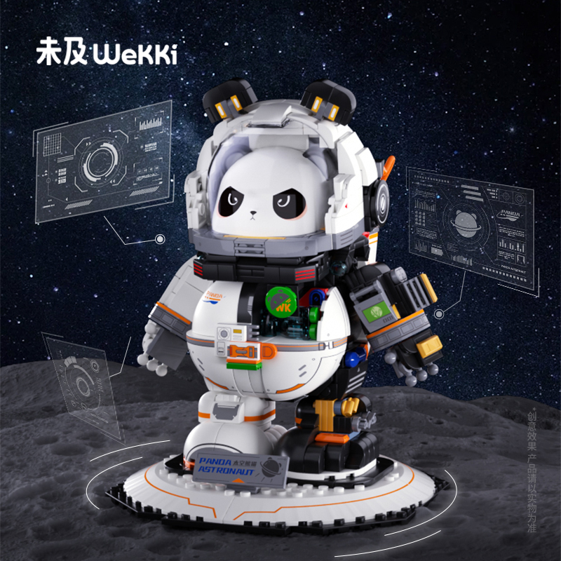 未及太空熊猫和迁星计划地球仪积木益智拼装玩具男女生生日礼物