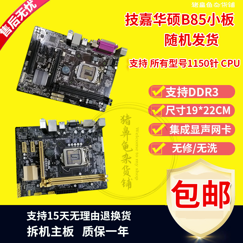 Gigabyte/技嘉 B85M-D3V主板 H81 Z87 H97 1150针台式机电脑 DDR3