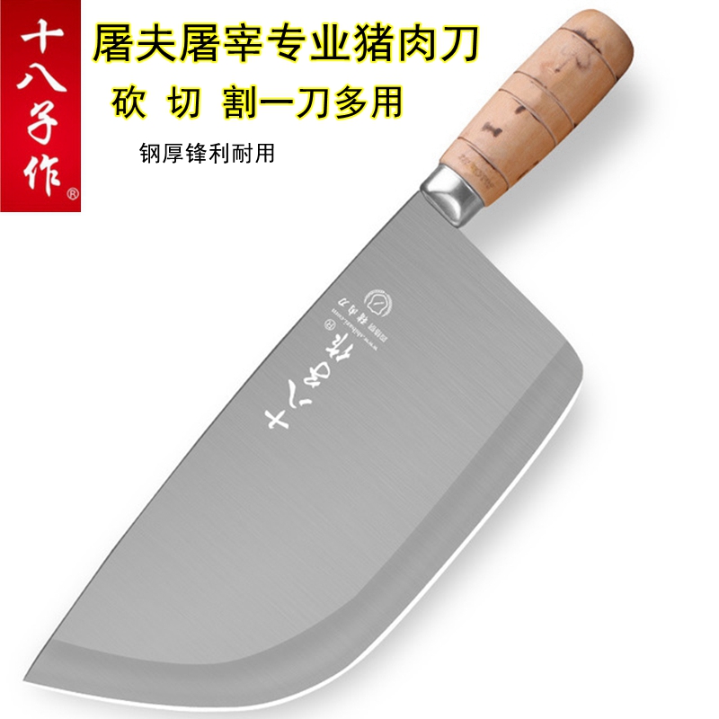 阳江十八子作加厚猪肉刀屠夫专用卖肉专业分割刀商用斩骨刀菜刀具