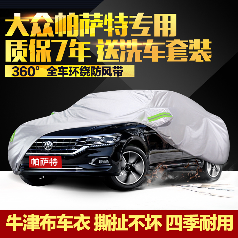 上海大众帕萨特车衣车罩新款专用加厚牛津布防晒防雨衣外罩汽车套