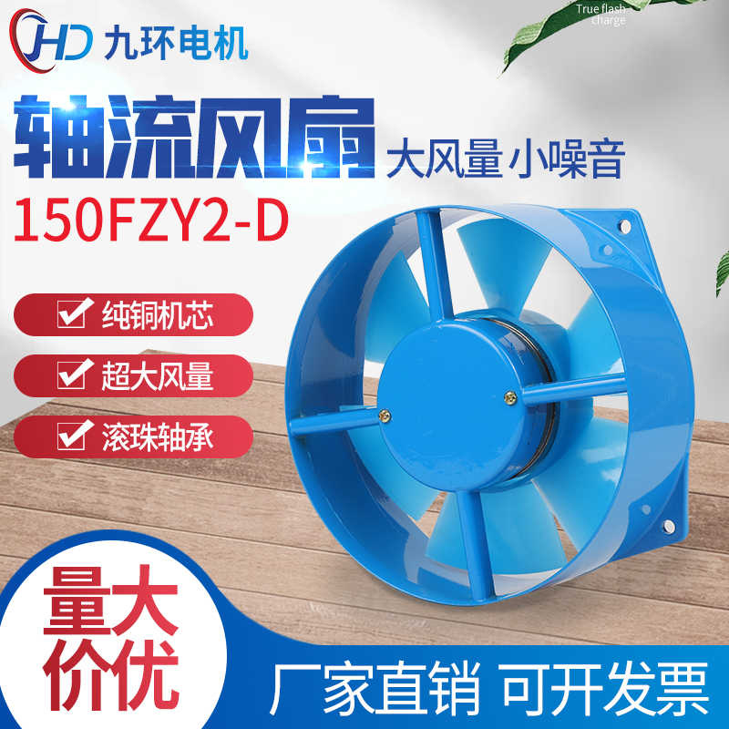 150FZY2-D蓝色风机轴流配电容柜风机排风焊机专用铜线芯圈五金