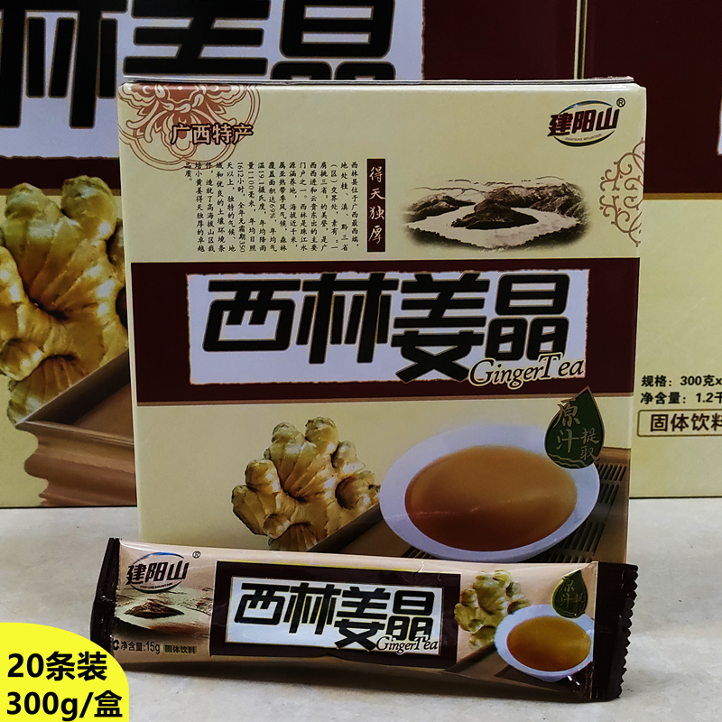 西林姜晶姜汁姜汤 古法红糖蜂蜜姜茶冲剂饮料 300g小盒装百色特产