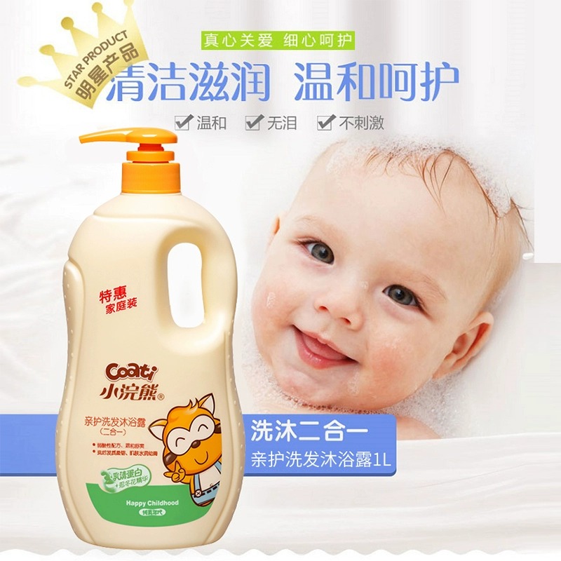 小浣熊儿童洗发沐浴二合一宝宝洗发水婴儿沐浴露正品洗护0-6-12岁