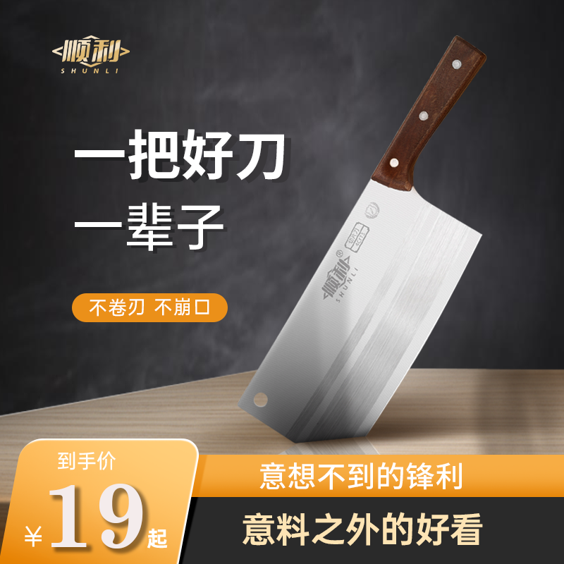顺利牌菜刀家用厨房刀具不锈钢厨师专用斩切刀切片切菜切肉刀开刃