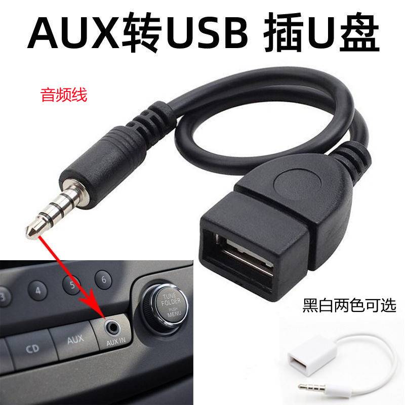 奥迪A4L A3 Q3 Q5 A1车载AUX数据线 mp3转接线USB母头转U盘连接线