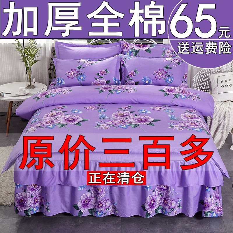 加厚纯棉四件套四季款床裙式全棉床罩床笠1.5m1.8米2.0m被套床品