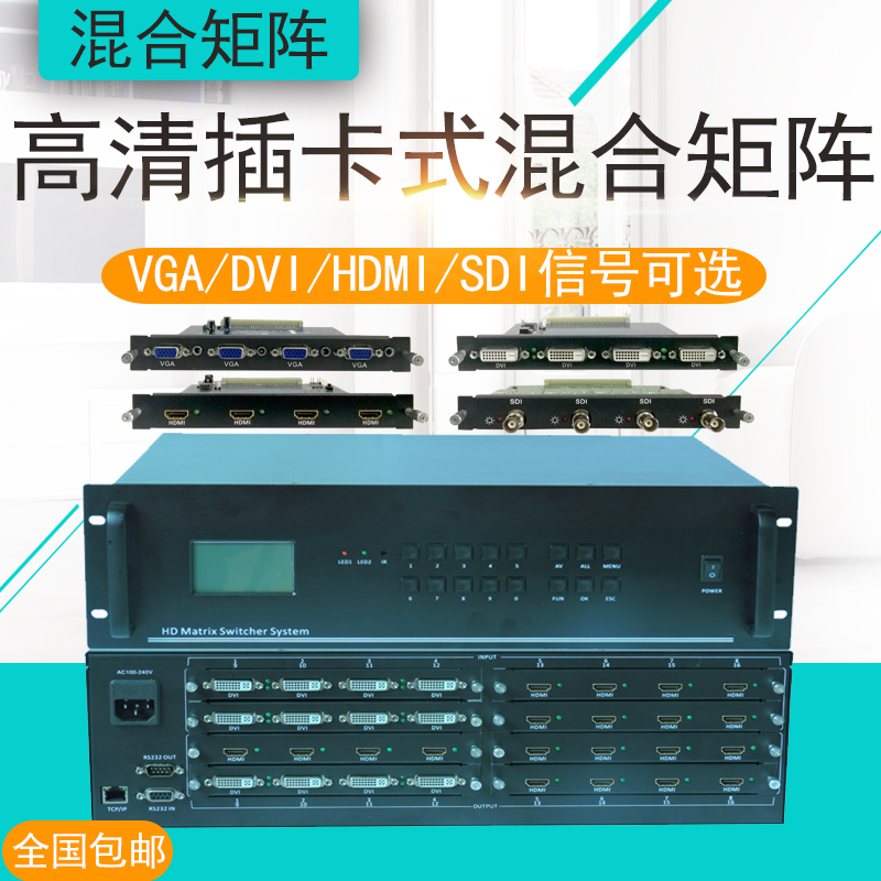 16/32进32出HDMI/DVI/VGA/SDI/AV/HDBaseT插卡高清混合矩阵DP矩阵