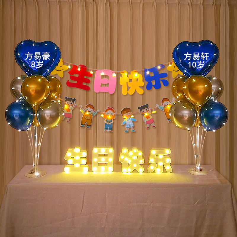 网红生日定制爱心桌飘气球装饰派对发光套餐背景场景布置装扮用品