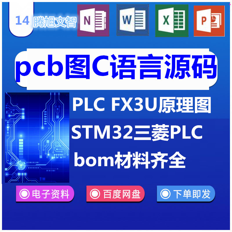 STM32 三菱PLC FX3U原理图pcb图C语言源码bom清单 三菱PLC资料