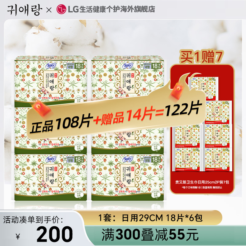 LG贵艾朗卫生巾女品牌正品姨妈巾 组合装108P 棉量多日用