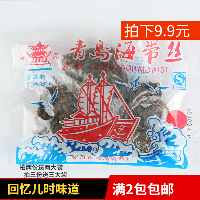 青岛干海带丝开袋即食下饭菜80后小时候的味道辣咸零食60g*2大袋