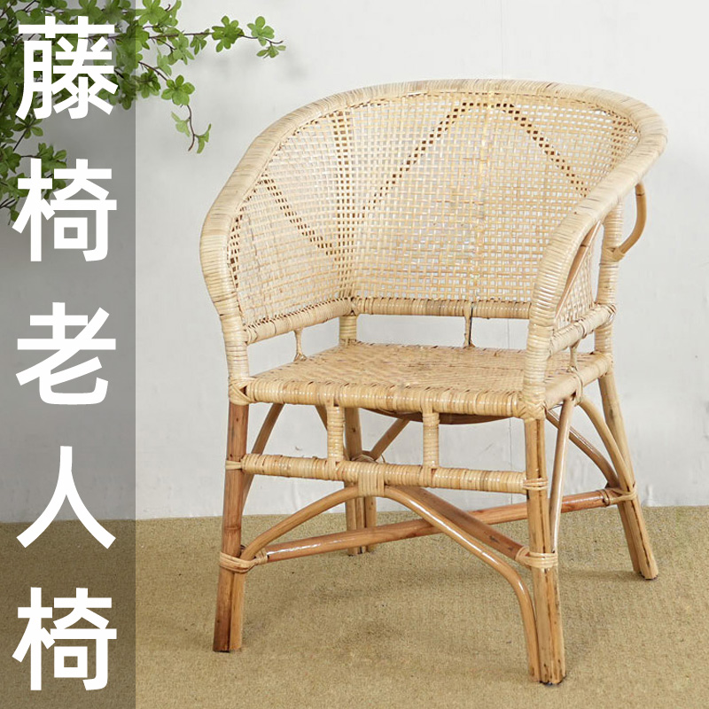 传统老式藤椅 适合老人坐的藤椅 老款老人椅老年人专用农村藤椅