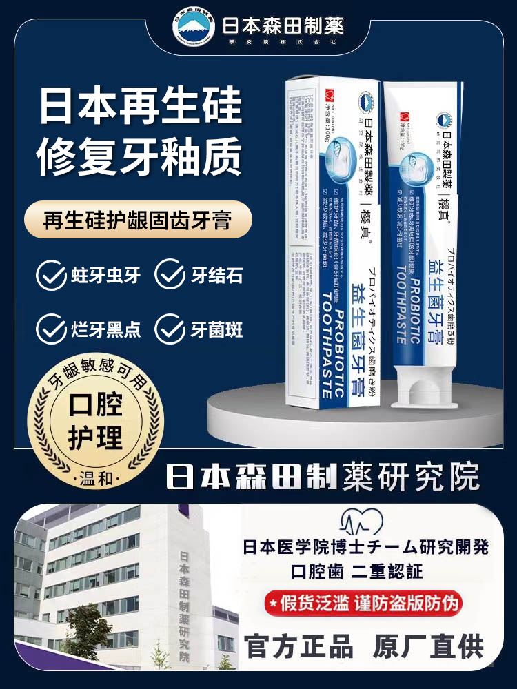 【日本の技术】防蛀固齿益生菌牙膏 精选好物 大人小孩都能用