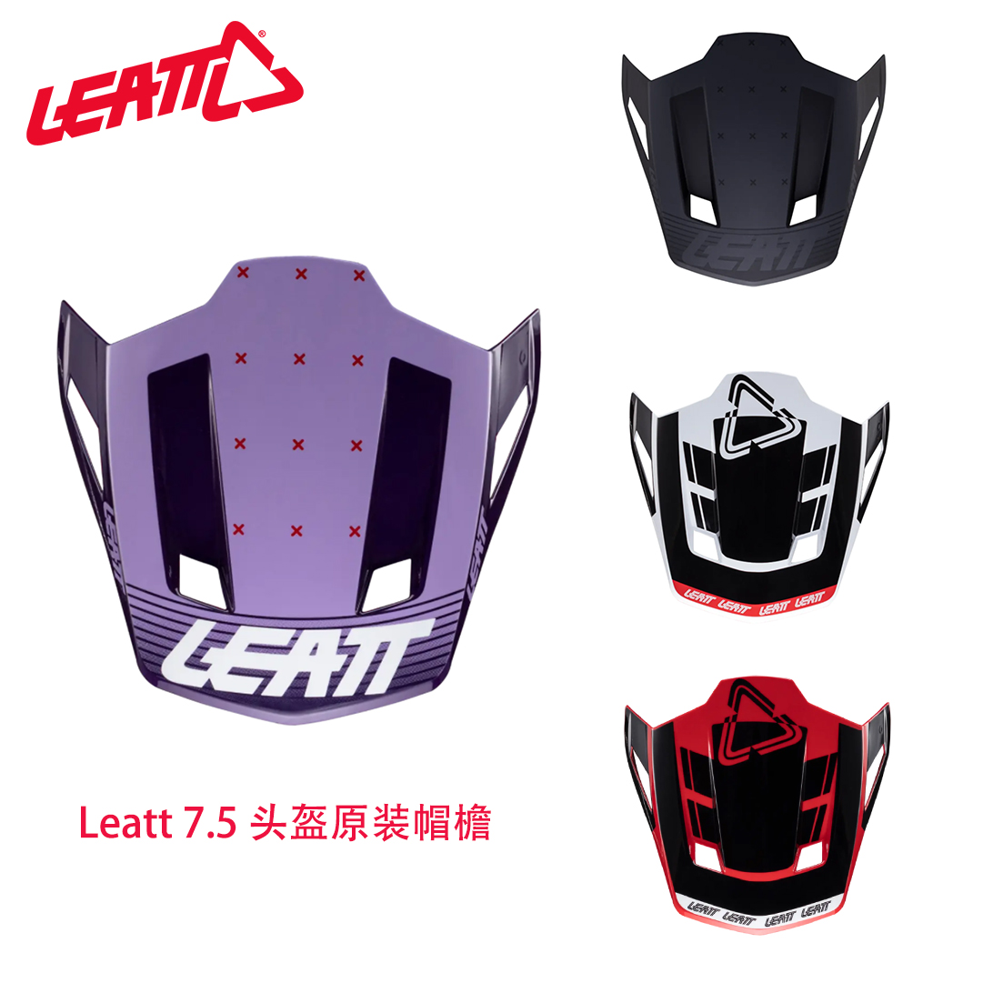 南非leatt 7.5摩托车头盔帽檐配件维修工具原装越野盔8.5 9.5
