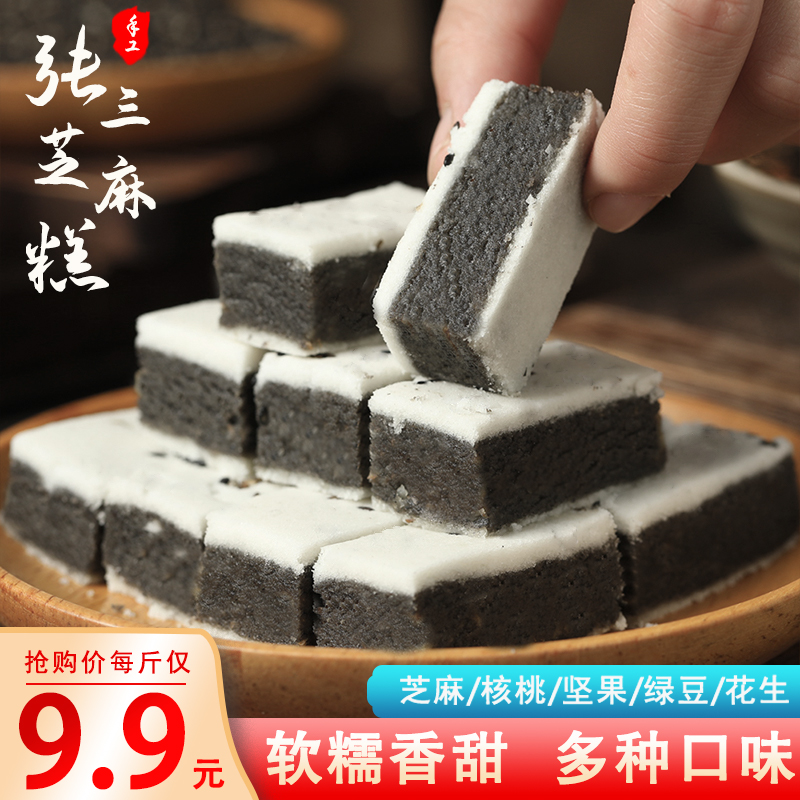 四川眉山仁寿特产张三芝麻糕500g黑芝麻核桃糕手工制作软糯糕点
