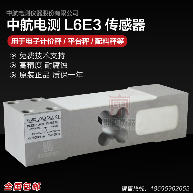 L6E3-C3称重传感器电子台秤料斗重量感应器ZMEIC测力高精度