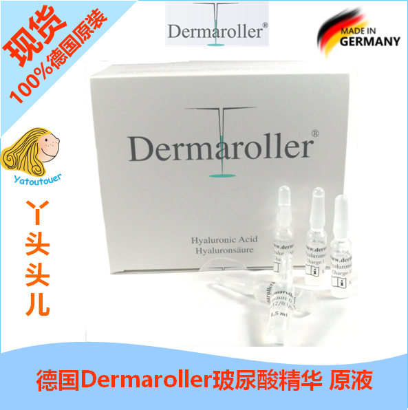 代购德国Dermaroller玻尿酸 30支*1.5ml/盒