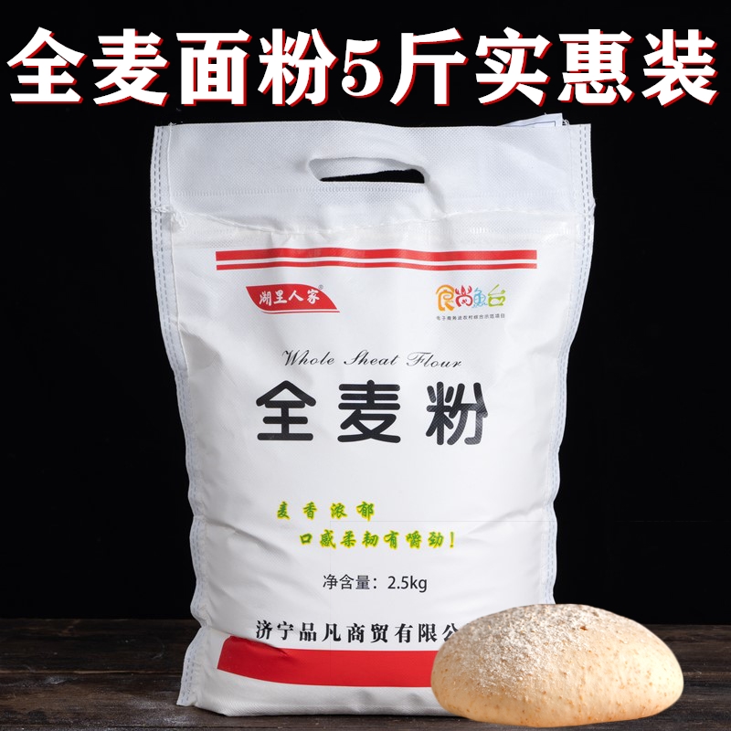 全麦面粉5斤含麦麸皮2.5KG无添加小麦粗粮粉面包馒头粉天然全麦粉
