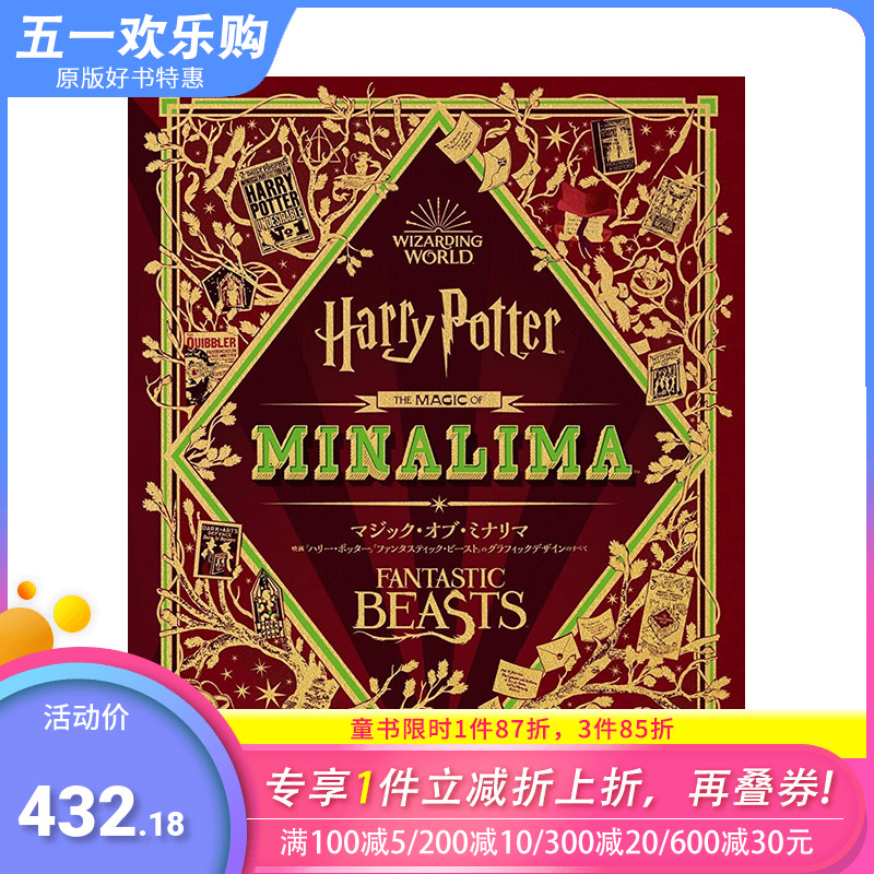 【预售】日文原版 米纳瑞玛的魔法 关于《哈利-波特》和《神奇动物》电影的平面设计マジック・オブ・ミナリマ 日本进口正版图书