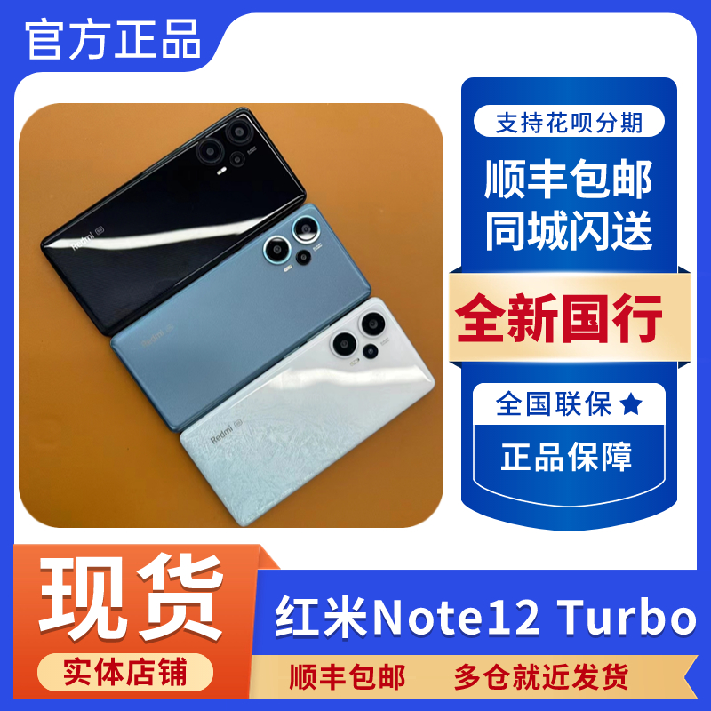 新品MIUI/小米 Redmi Note 12 Turbo 红米note12T原装5G旗舰+