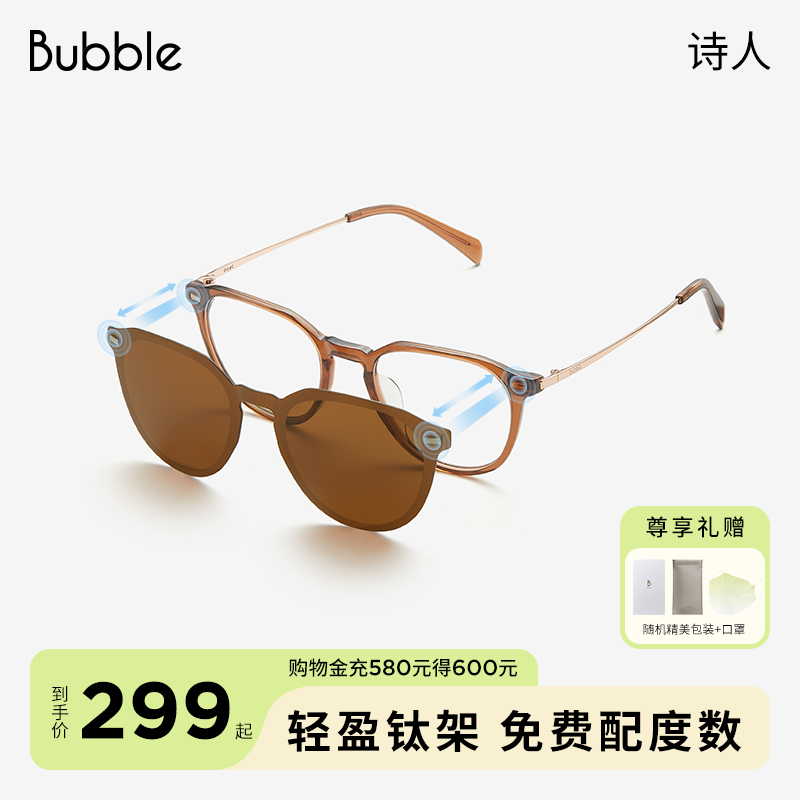 【51出游】Bubble显白钛质眼镜框女配度数防蓝光近视眼镜诗人