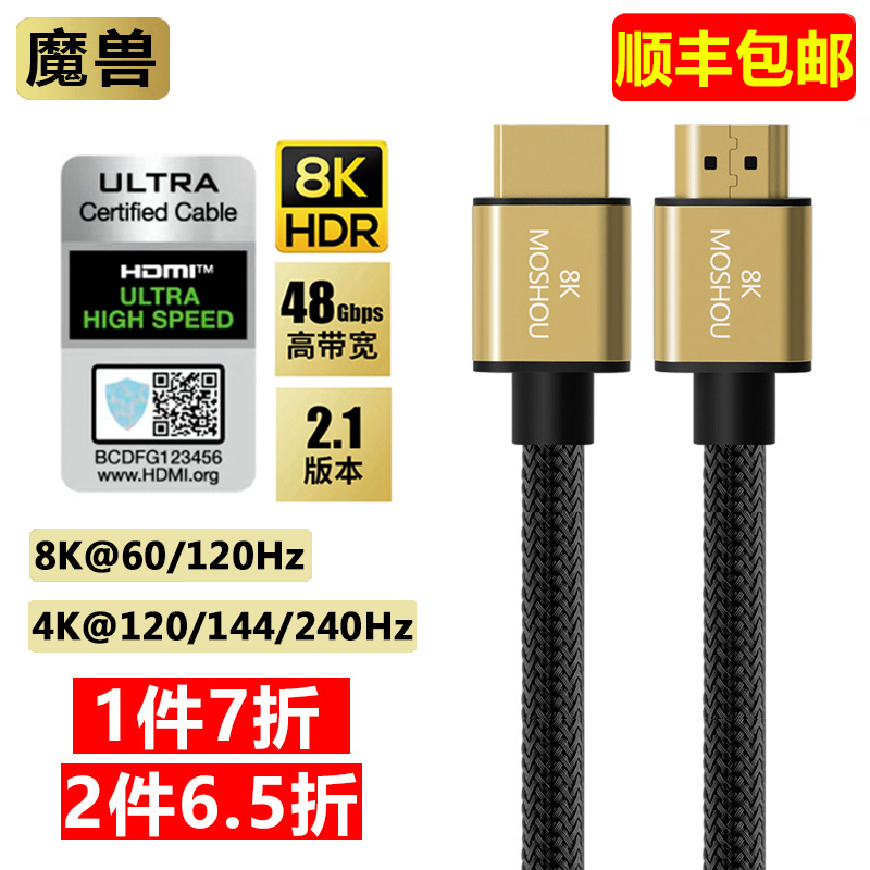 魔兽2.1版高清HDMI线8K@60Hz 4K@120Hz电脑视机顶盒PS5视频连接线
