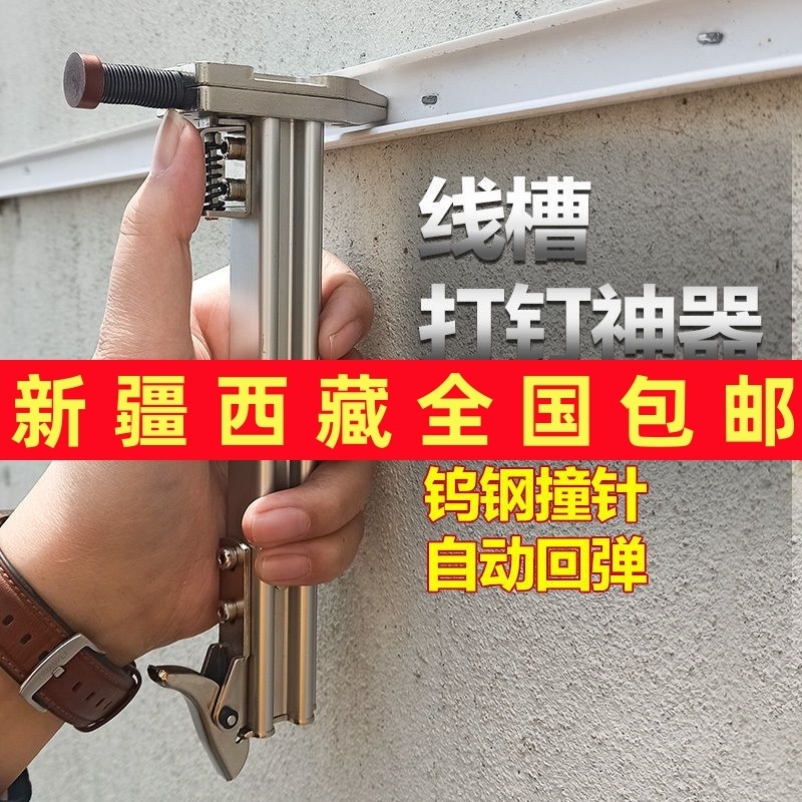 新疆西藏手动线槽打钉枪打钉钢钉枪槽水泥墙木工钉线槽打钉子工具