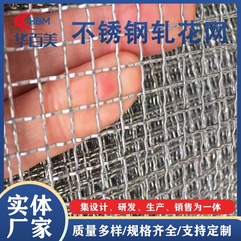 销售304 316不锈钢筛网 编织网轧花网 不易生锈防护过滤网
