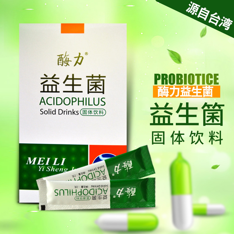 台湾原料进口酶力益生菌成人女性肠道乳酸菌固体饮料新品上市