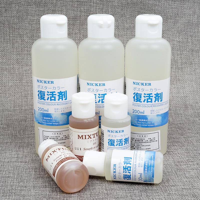 日本进口Nicker水彩媒介水粉复活剂颜料软化剂恢复剂调和剂