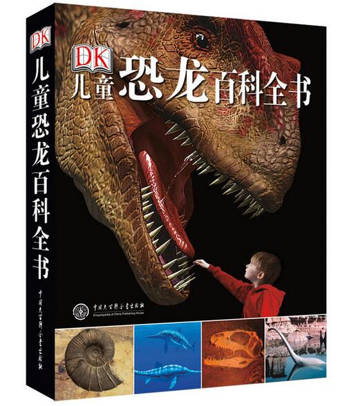 DK儿童恐龙百科全书 精装硬壳带孩子踏入时光隧道回到无比神秘的史前时代史前动物古生物与恐龙的惊叹之旅正版图文并茂图书籍彩图