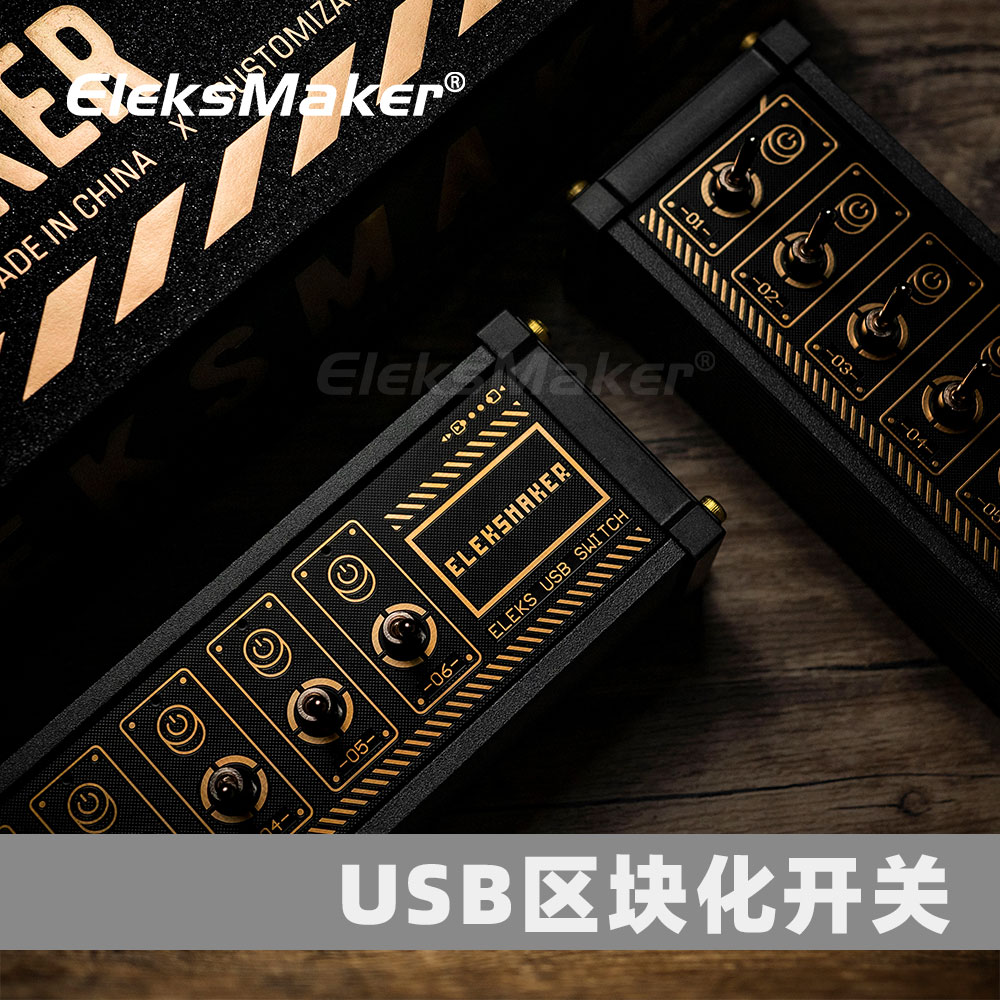 Eleksmaker区块化USB拓展坞排插分线器复古镀金创意桌搭潮流礼物