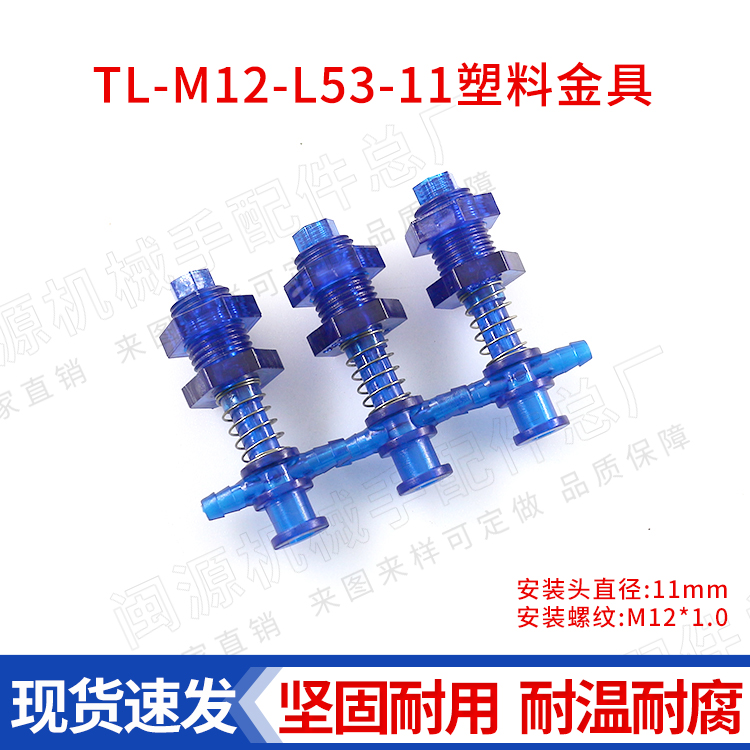 大头塑料吸盘座 M12-L53工业塑料金具机械手治具配件工具气动元件