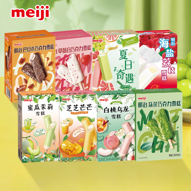 【特价】Meiji明治冰淇淋彩盒白桃乌龙雪糕海盐荔枝/巧克力冰激凌